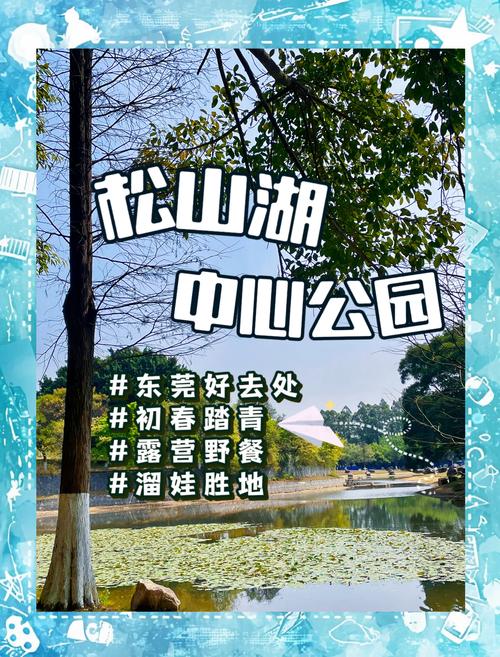 东莞松山湖自驾游攻略