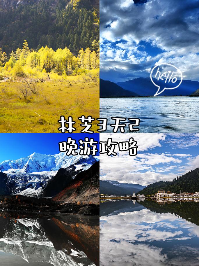 林芝三日游自由行攻略