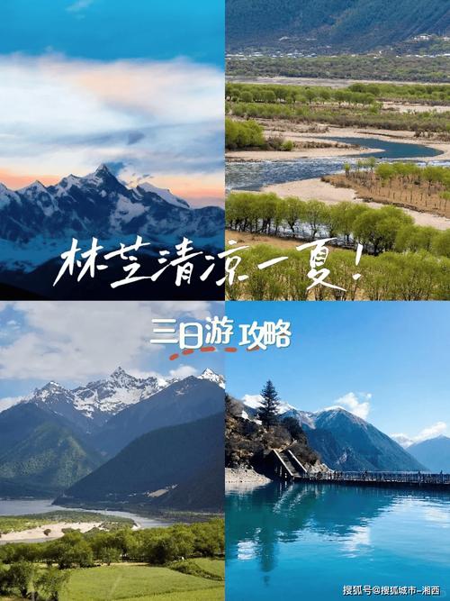 林芝三日游自由行攻略