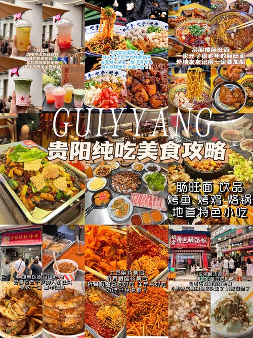 贵阳花果园美食攻略