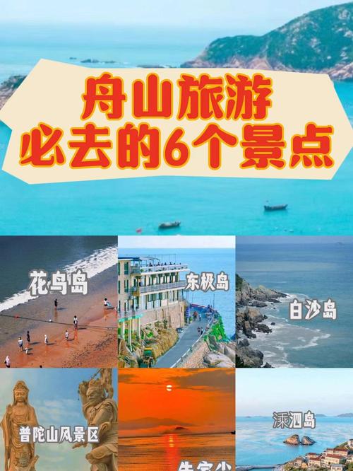 舟山舟山旅游景点大全