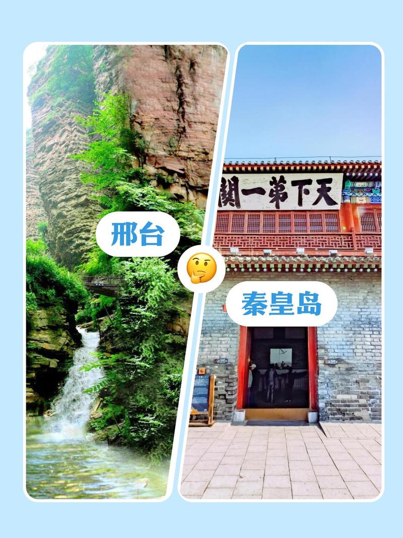 河北邢台旅游景点介绍