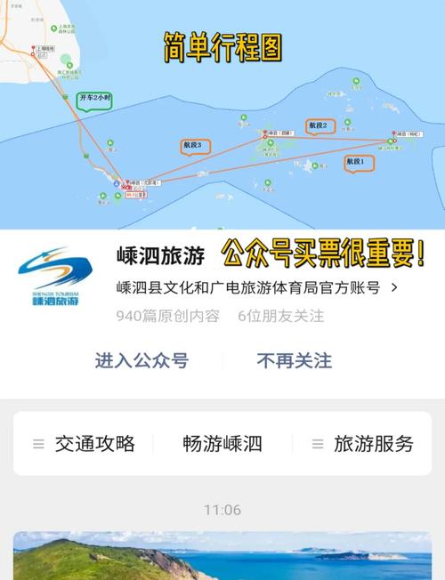 上海到嵊泗自驾游攻略