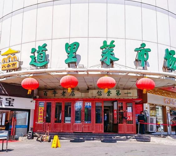 道里美食饭店有哪些