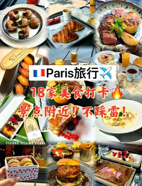 巴黎的美食英文介绍