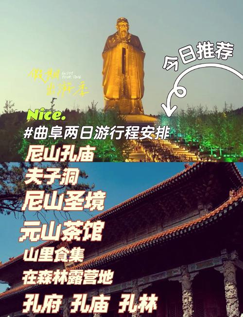 曲阜曲阜旅游景点大全