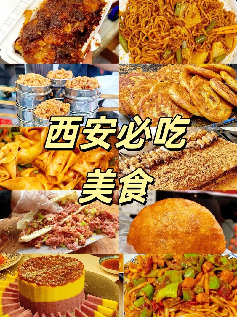 西安有什么美食推荐