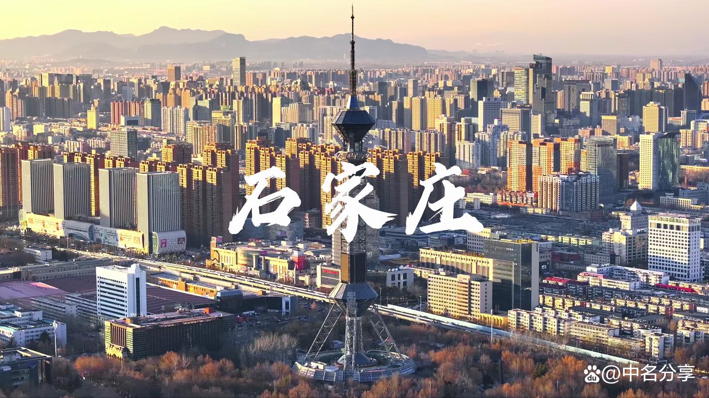 石家庄旅游景点ppt