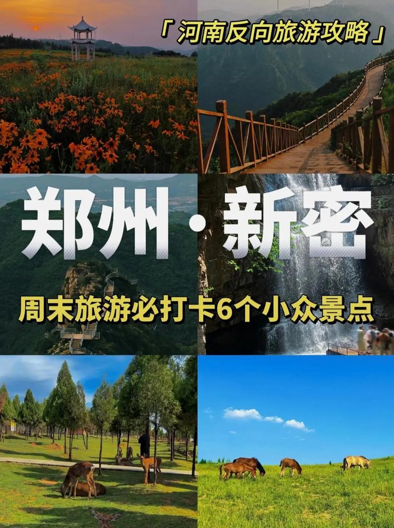 新密景点大全旅游景点