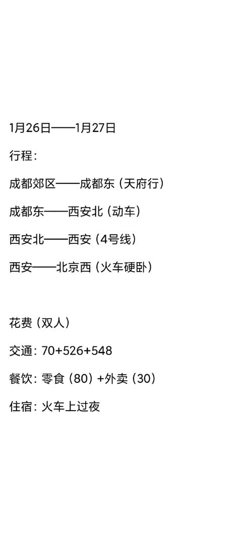 成都到北京自驾游攻略