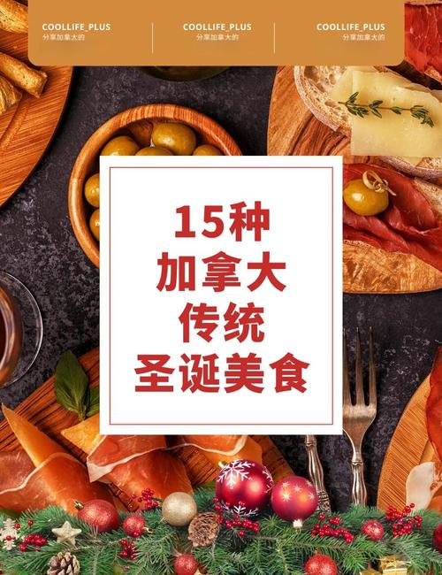 加拿大美食特色美食