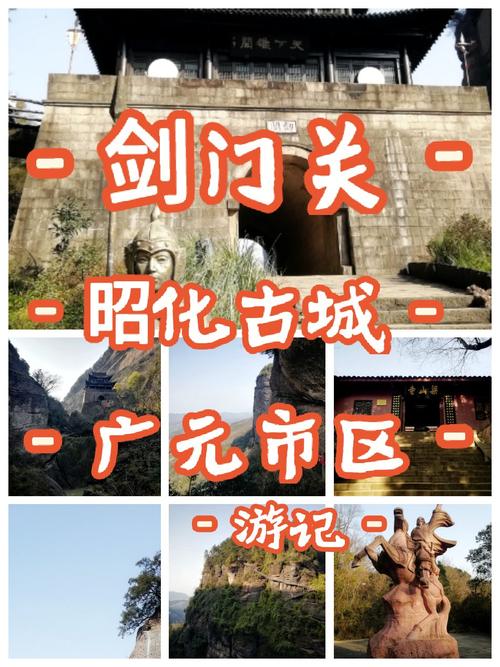 广元昭化古城旅游攻略