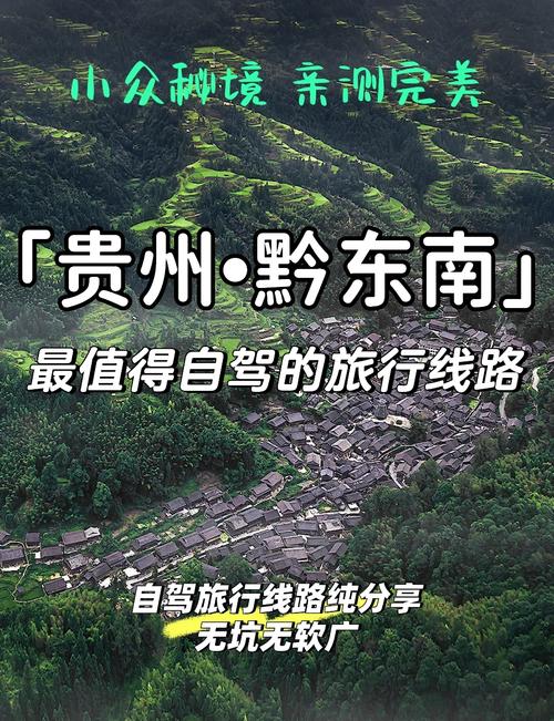 黔东南旅游攻略自由行