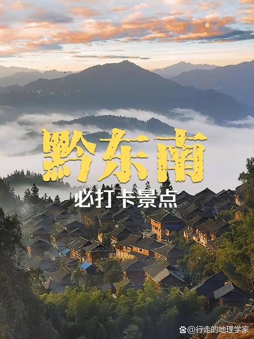 黔东南旅游攻略自由行