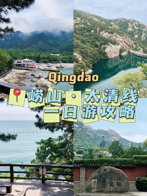 崂山太清景区旅游攻略