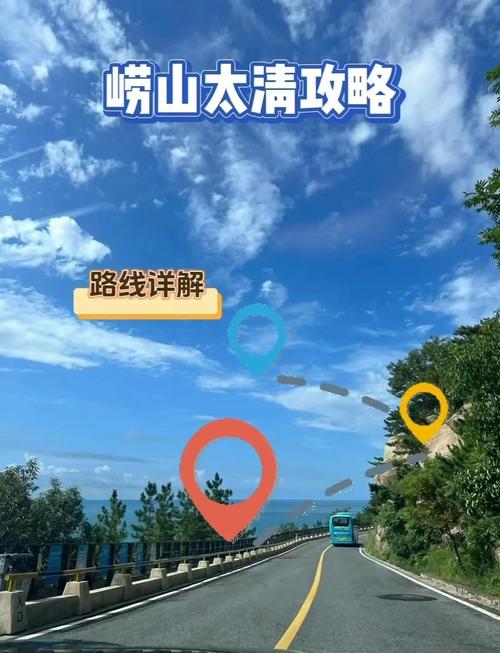 崂山太清景区旅游攻略