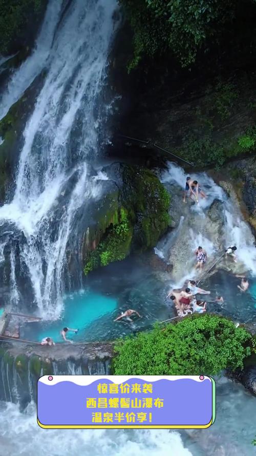 西昌温泉瀑布旅游攻略
