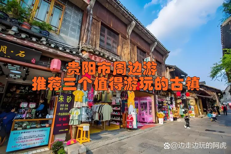 贵阳附近旅游景点推荐