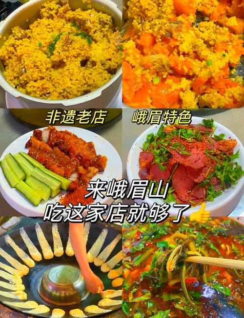 峨眉山市内美食攻略