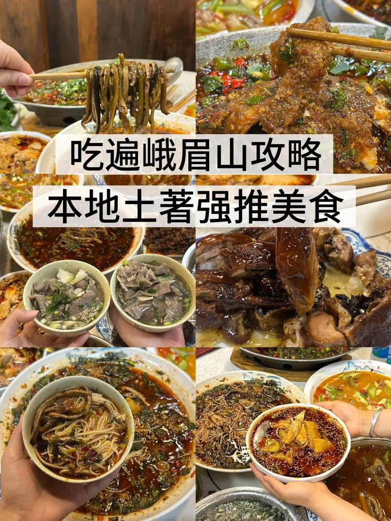 峨眉山市区美食攻略