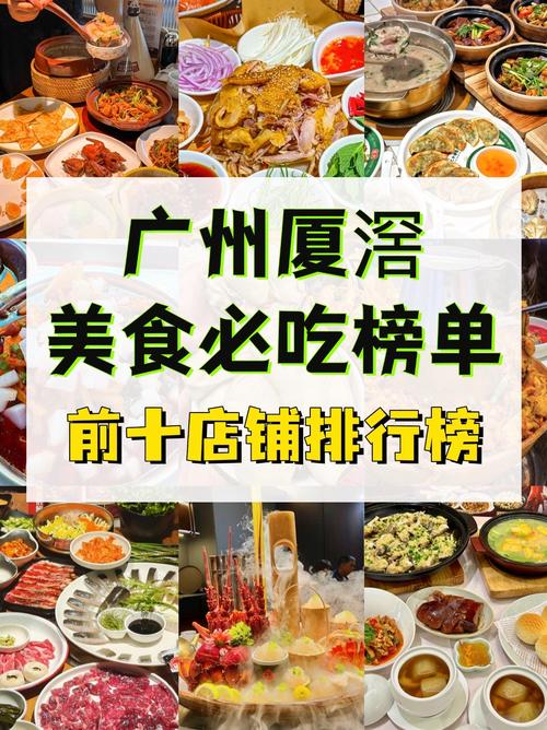 广州中华美食城攻略