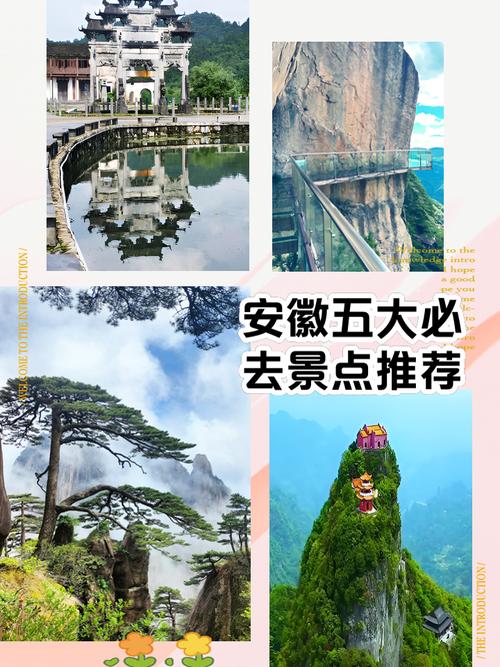 安徽景点大全旅游景点