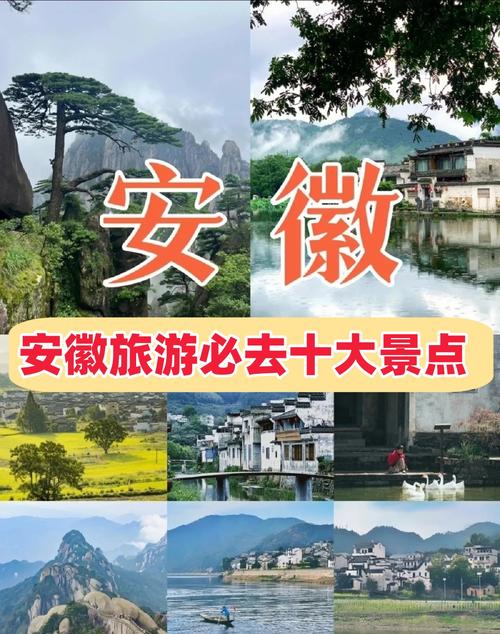 安徽景点大全旅游景点