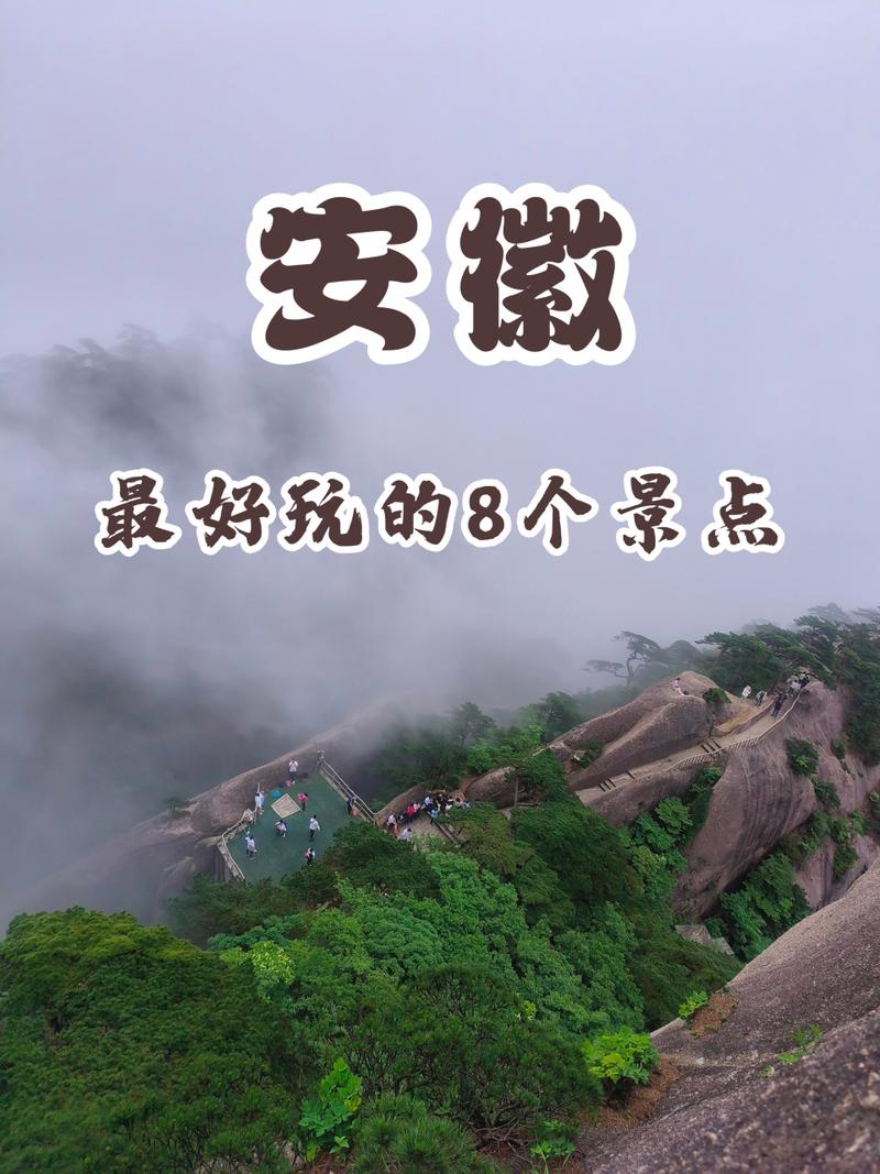 安徽景点大全旅游景点