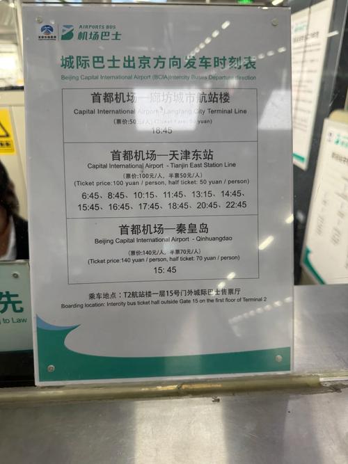 天津滨海机场接机攻略