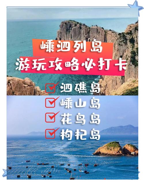 浙江嵊泗列岛游玩攻略