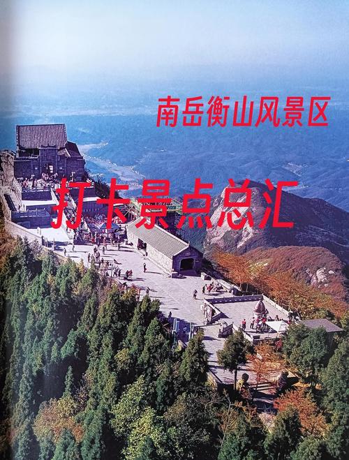 长沙去衡山一日游攻略