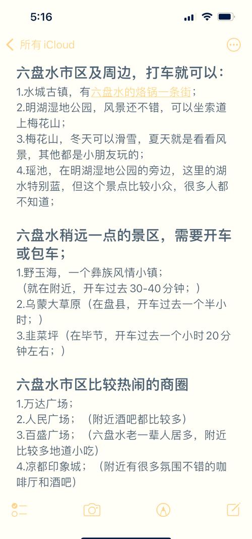 六盘水自驾游线路攻略