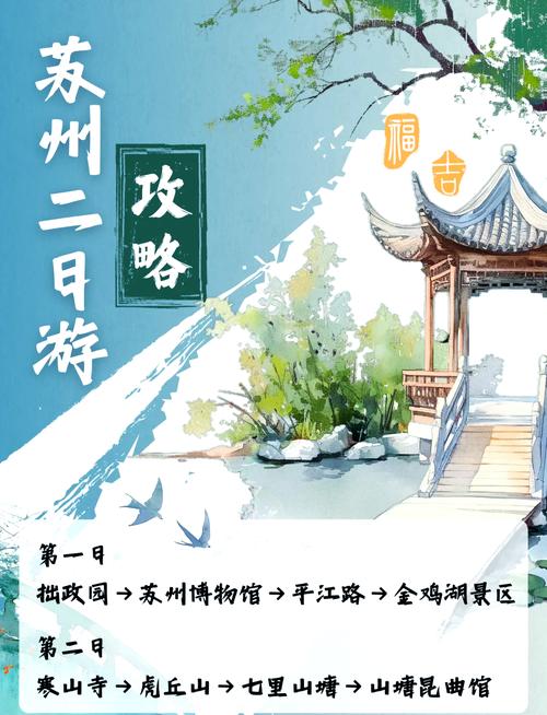 苏州两日游攻略自由行