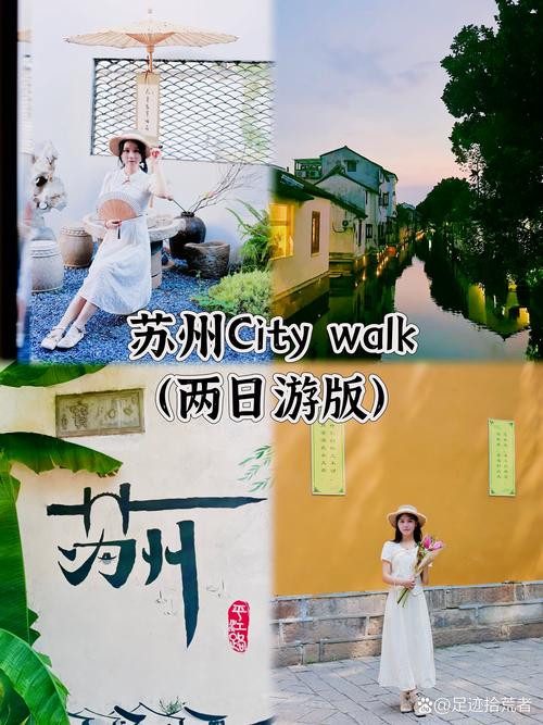 苏州两日游攻略自由行