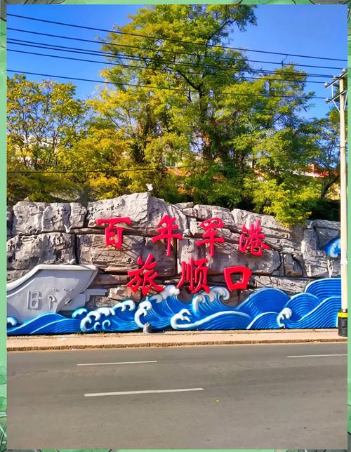 旅顺一日游攻略自由行