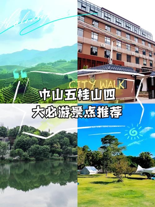 中山市旅游景点自驾游