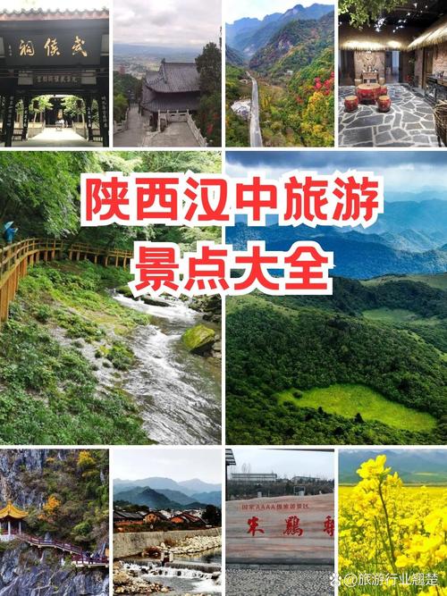 汉中旅游景点排名第一