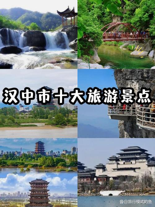 汉中旅游景点排名第一