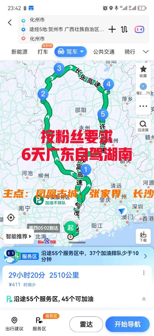 广东到湖南自驾游攻略