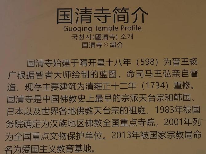 天台山国清寺旅游攻略