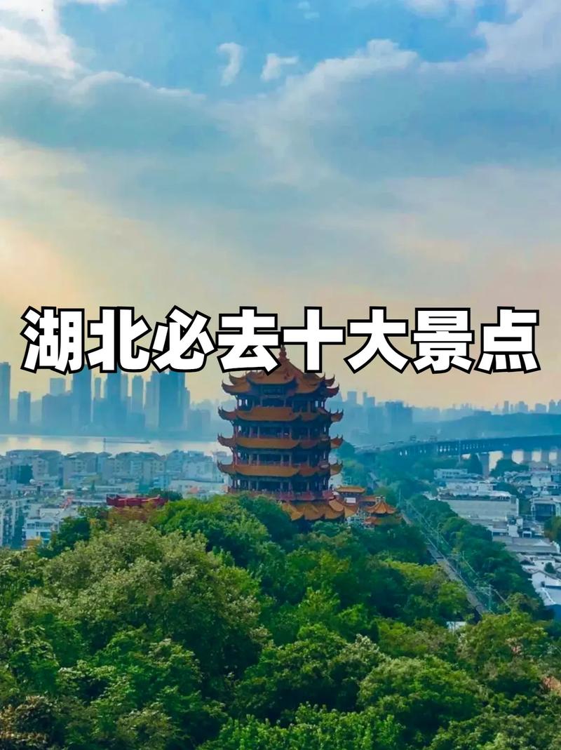 湖北省境内的旅游景点