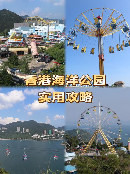 香港海洋公园旅游攻略