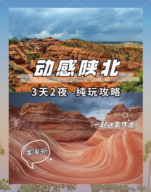 西安到陕北自驾游攻略