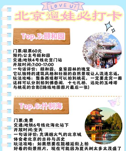 带孩子去北京旅游景点