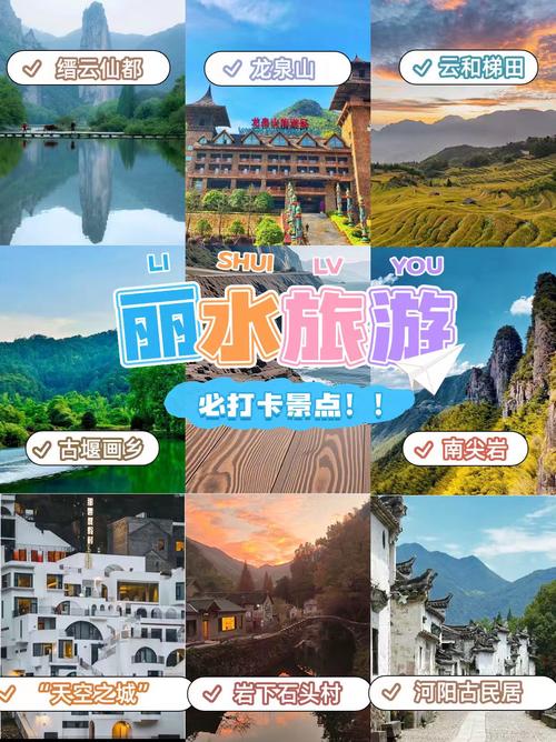 丽水旅游景点门票价格