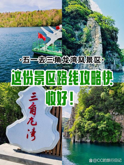 通化三角龙湾旅游攻略