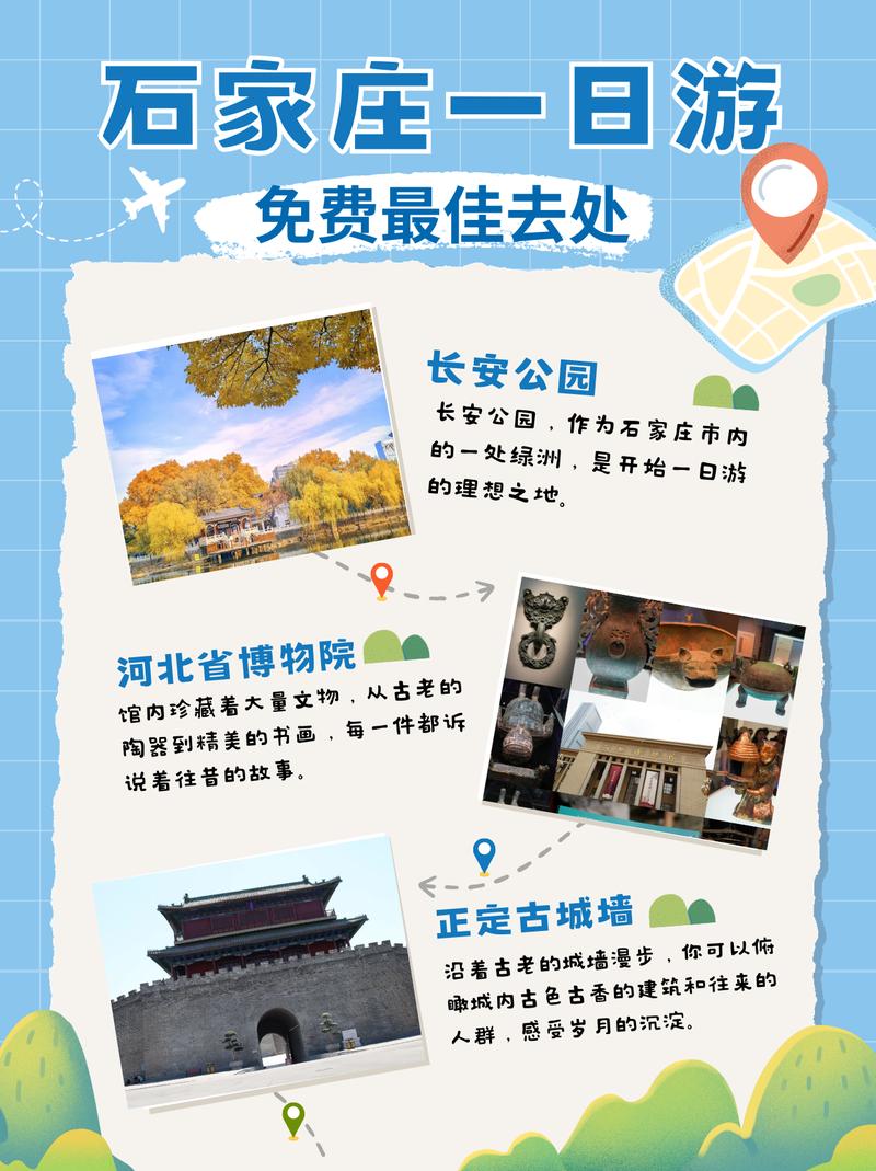 石家庄市旅游景点排名