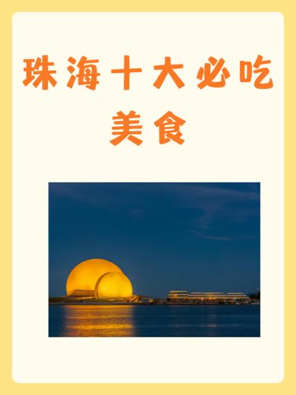 珠海富华里美食指南