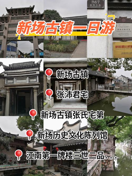 上海新场古镇旅游攻略
