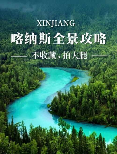 喀纳斯风景区旅游攻略